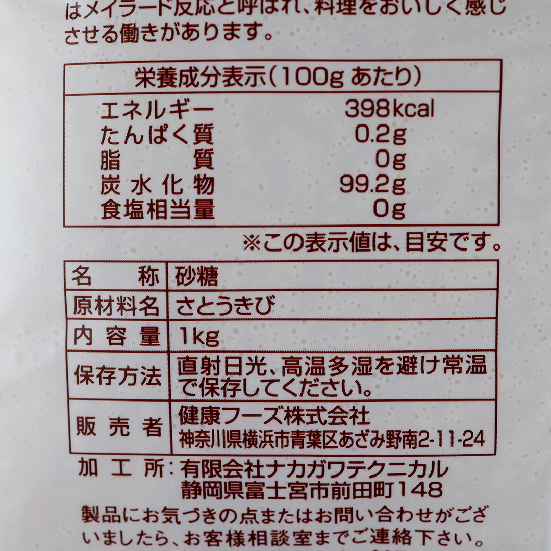 ナチュレ片山 / 健康フーズ モラセスシュガー 1kg
